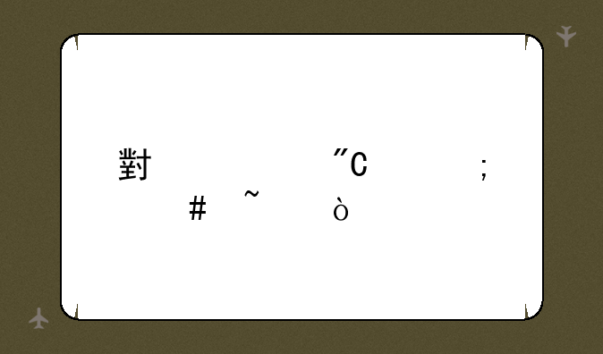 小学成绩怎么查？