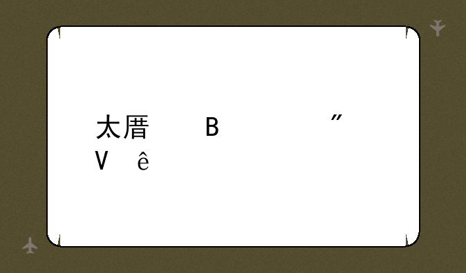 太原理工分数线