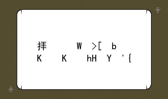 拟录取是什么意思？