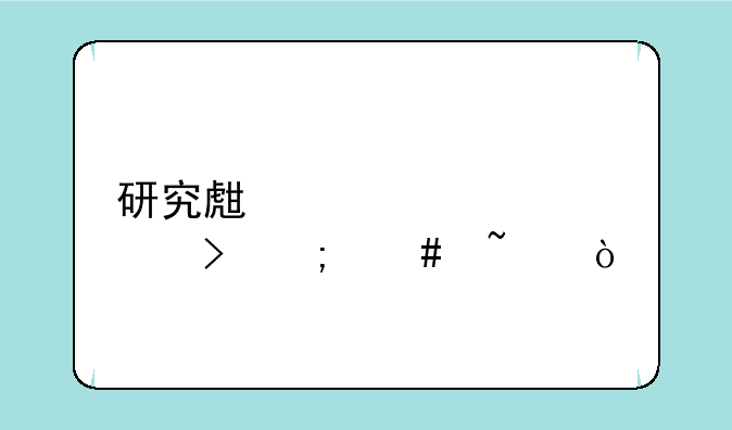 研究生准考证号怎么查？