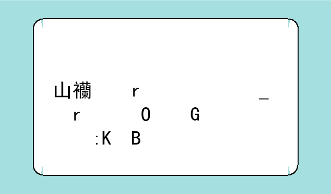 山西省计算机专科学校排名