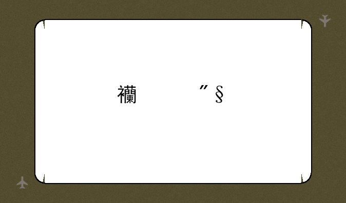 西交利物浦大学录取分数线是多少？